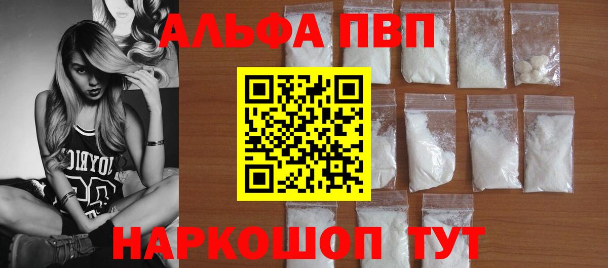 Альфа ПВП кристаллы Тамбов