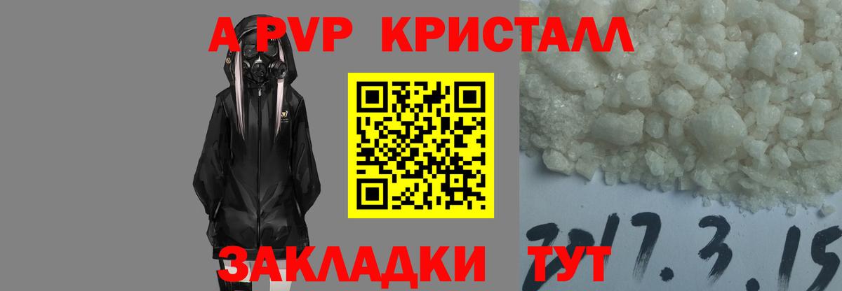 Тамбов  Alfa_PVP Crystall  Вход с VPN  А ПВП  A-PVP мука 