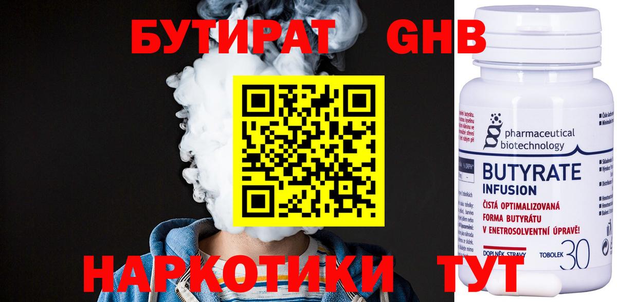 БУТИРАТ оксибутират Тамбов