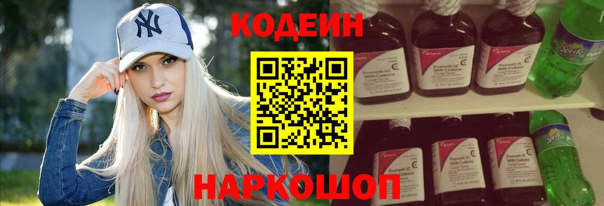 Кодеиновый сироп Lean напиток Lean (лин)  Вход с VPN  Тамбов 