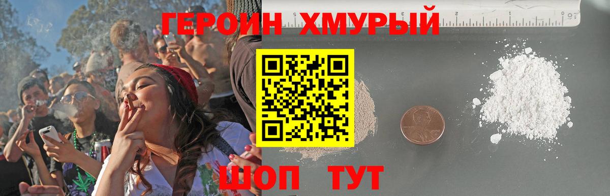 Героин Heroin Тамбов