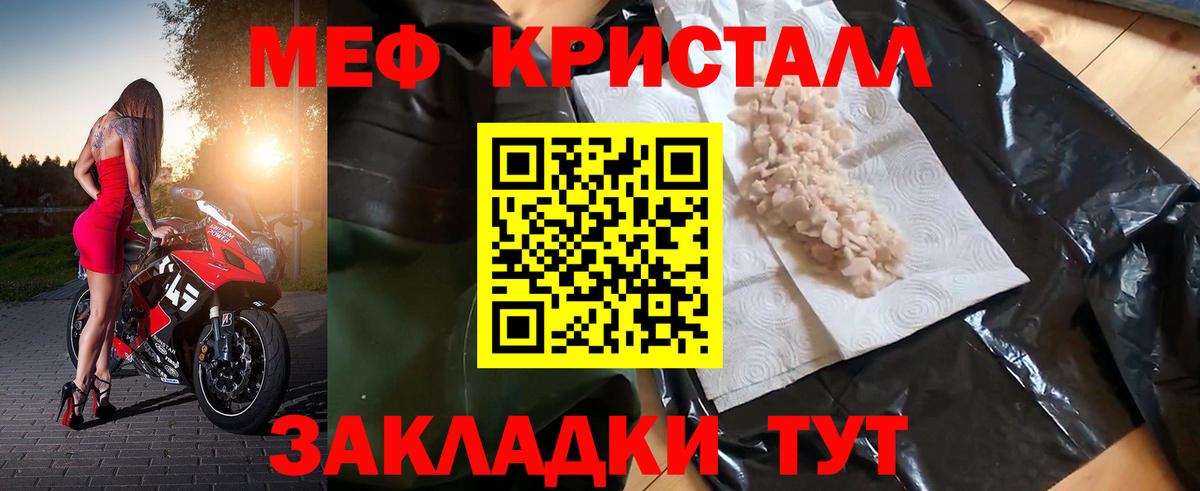 Меф кристаллы Тамбов