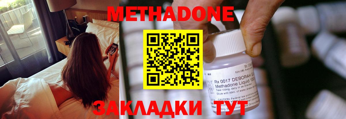 Метадон methadone Тамбов